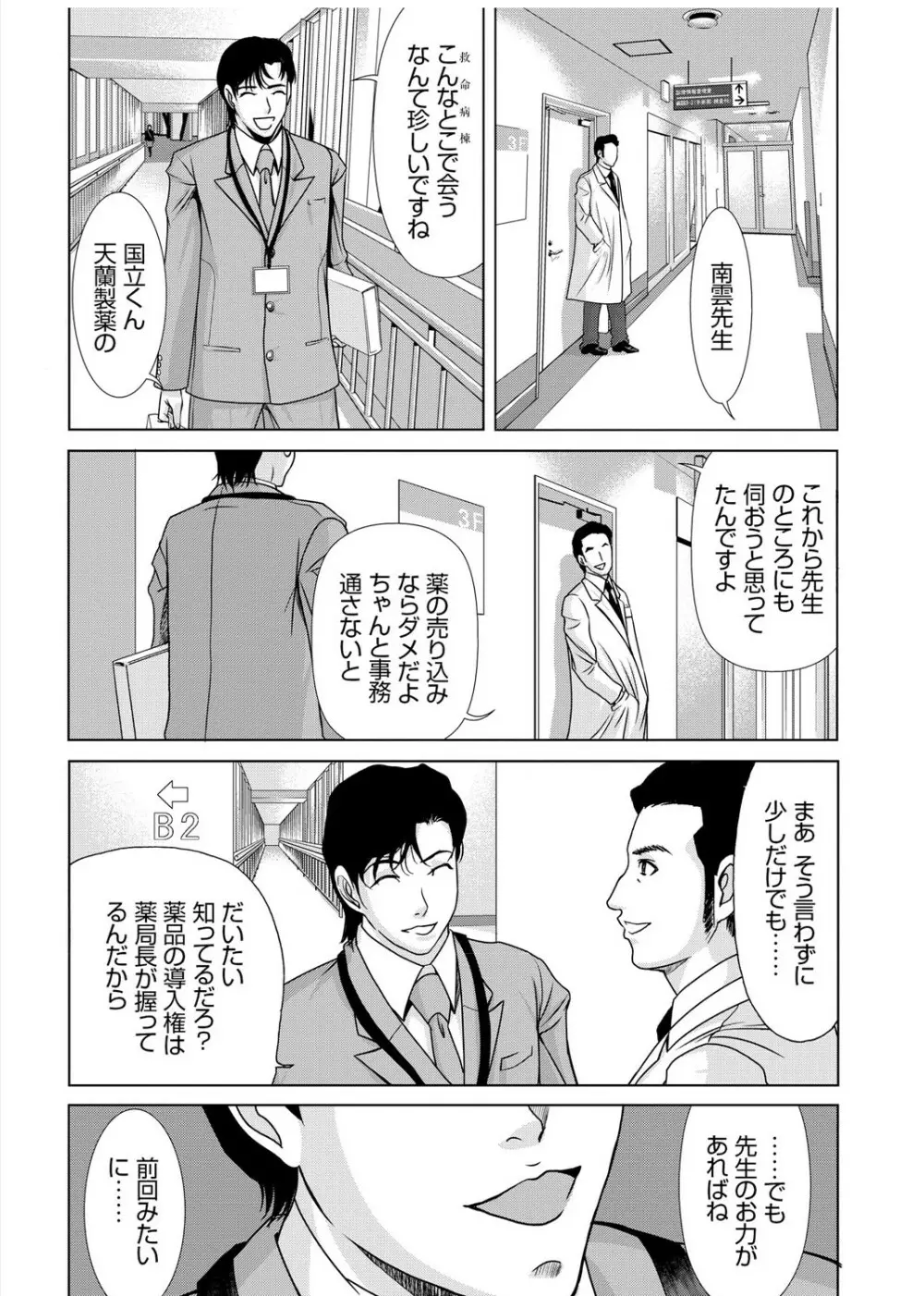 母が白衣を脱ぐとき 3 Page.54