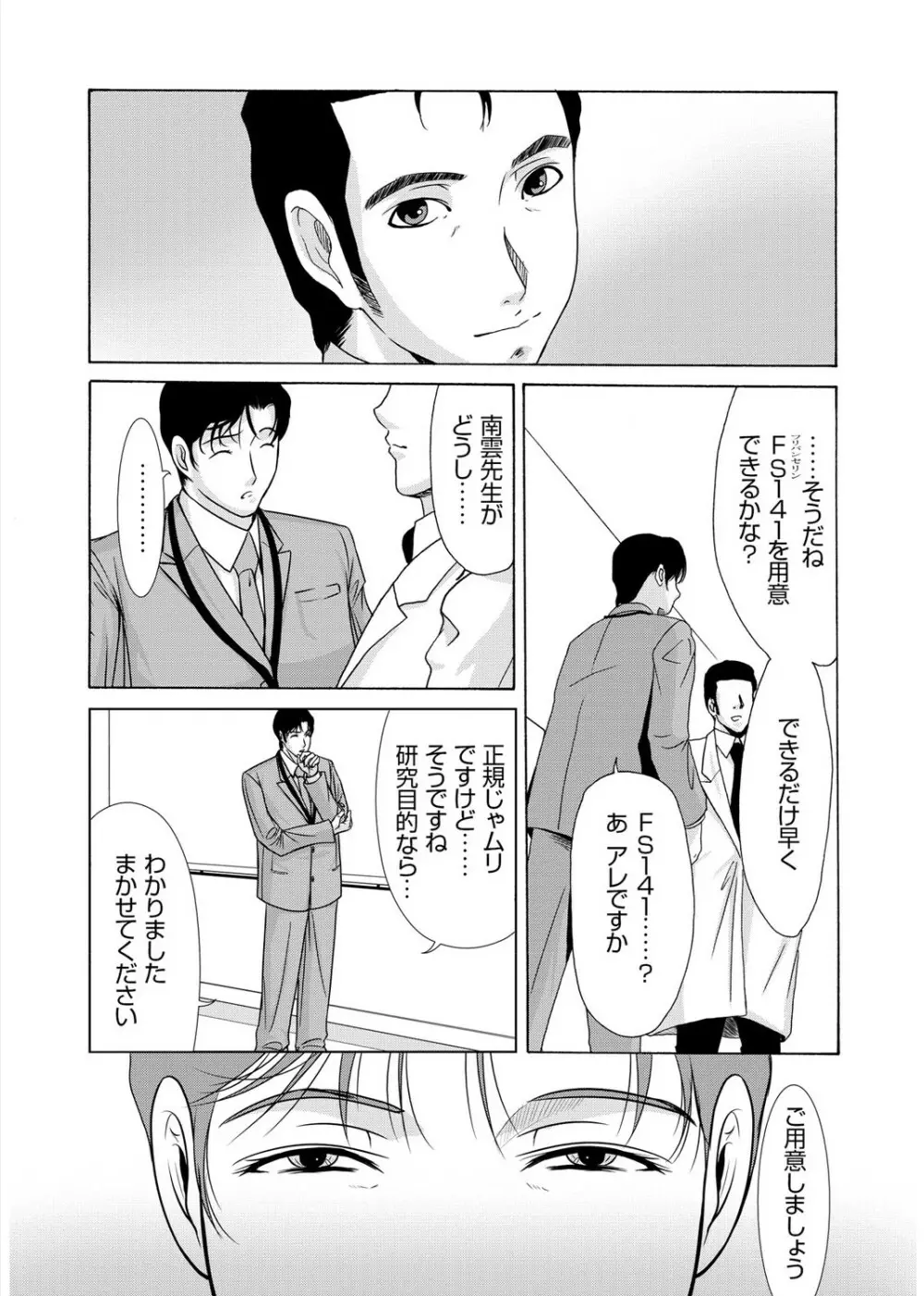 母が白衣を脱ぐとき 3 Page.55