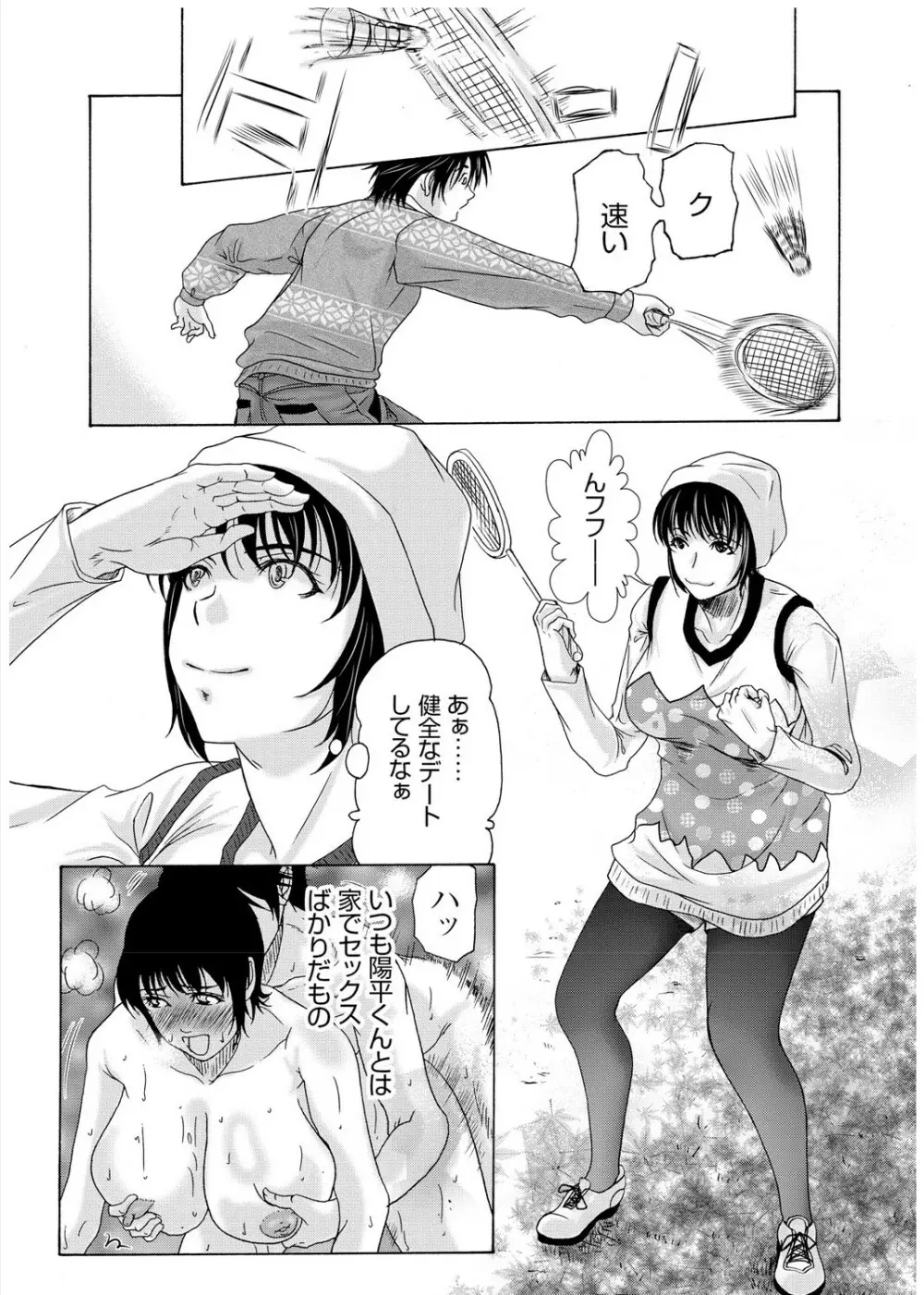 母が白衣を脱ぐとき 3 Page.58