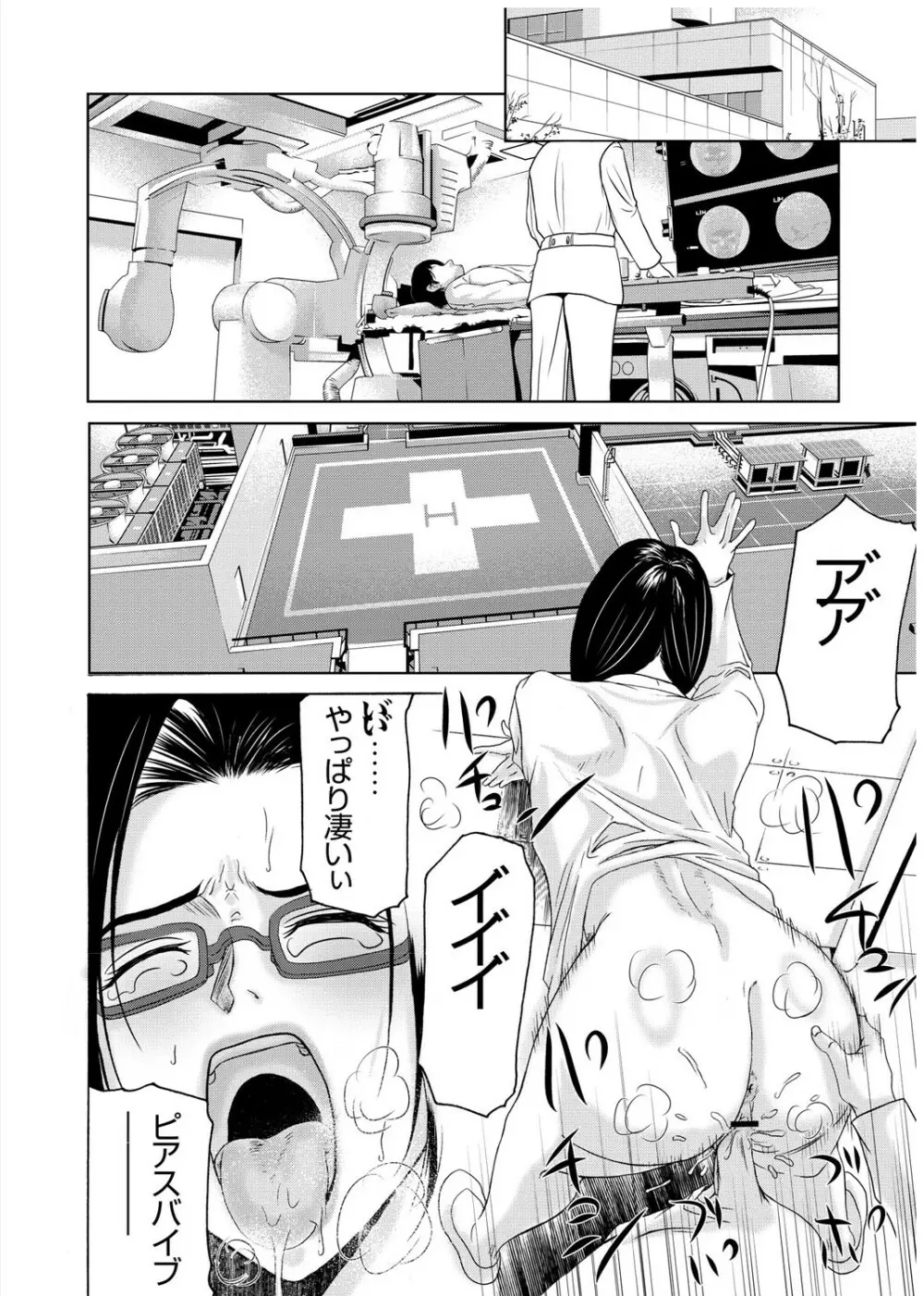 母が白衣を脱ぐとき 3 Page.61