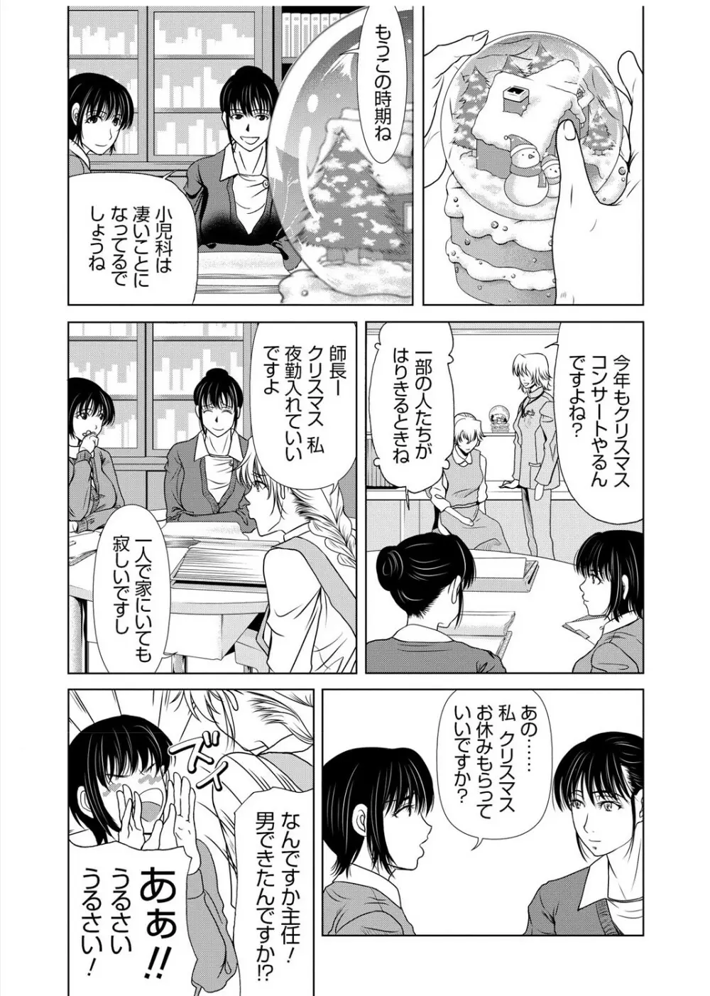 母が白衣を脱ぐとき 3 Page.81