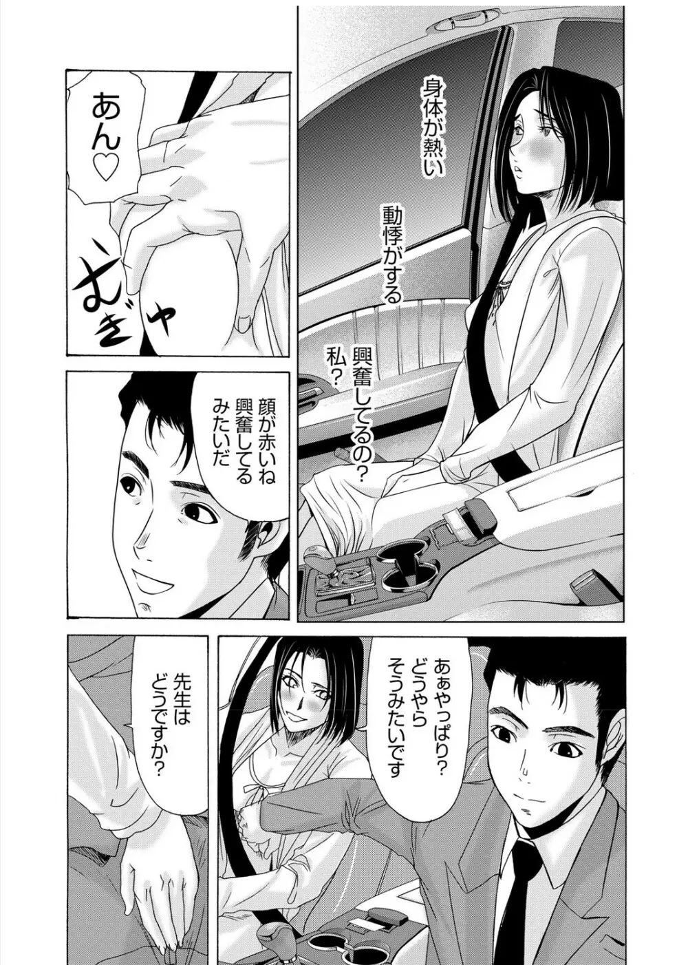 母が白衣を脱ぐとき 3 Page.84