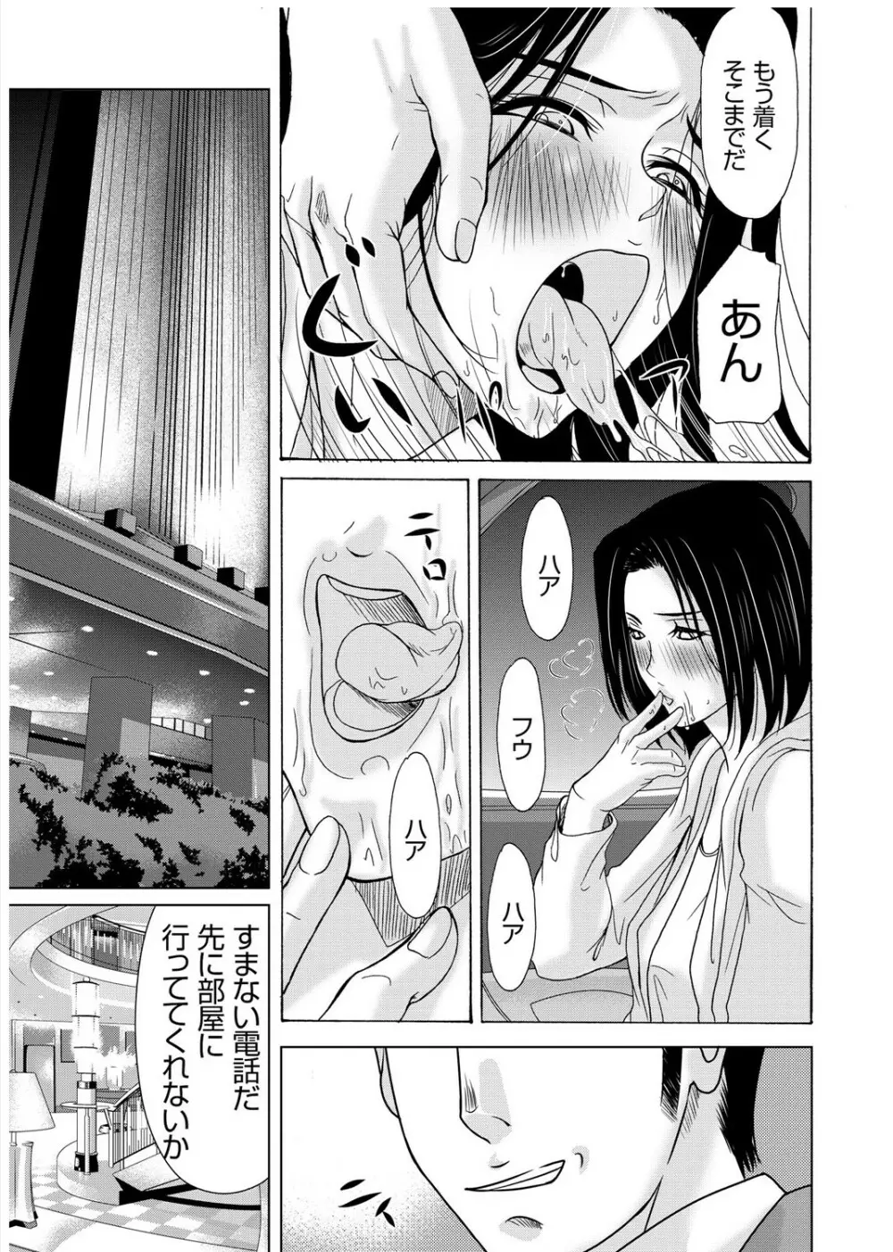 母が白衣を脱ぐとき 3 Page.86