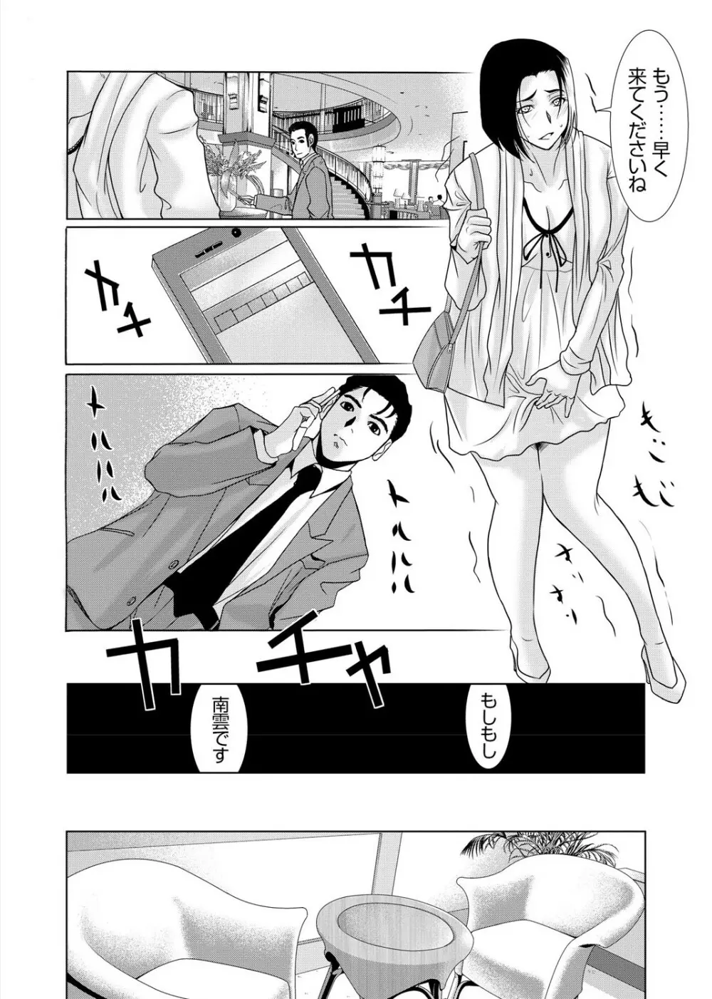 母が白衣を脱ぐとき 3 Page.87