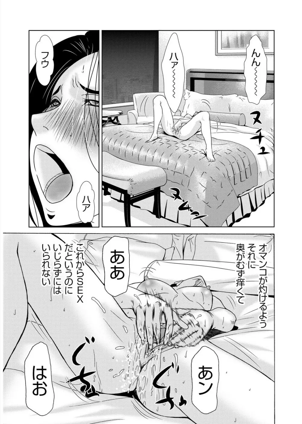 母が白衣を脱ぐとき 3 Page.88