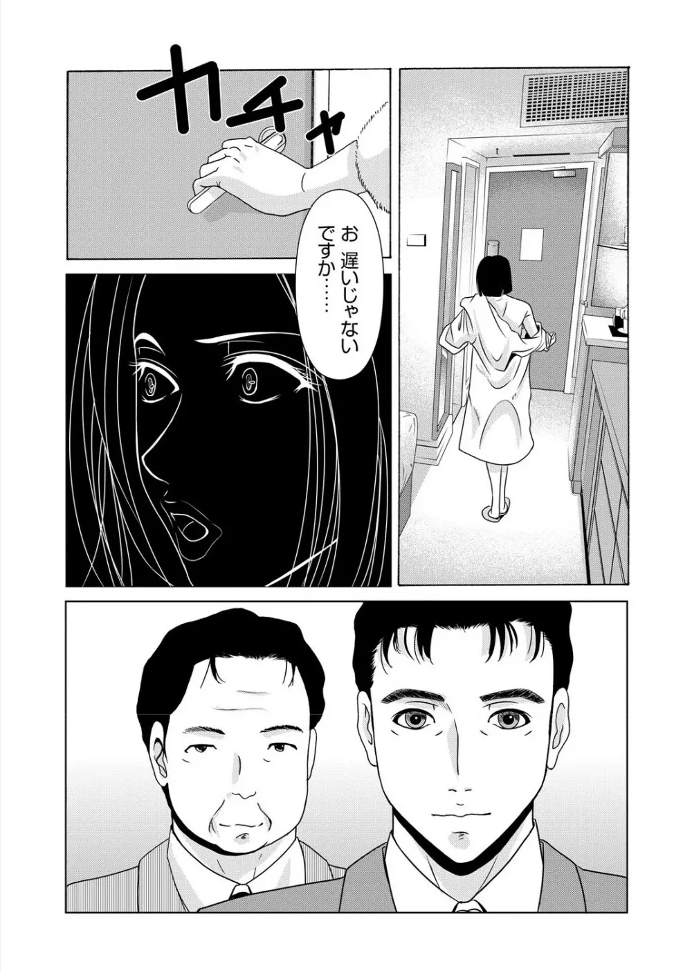 母が白衣を脱ぐとき 3 Page.91