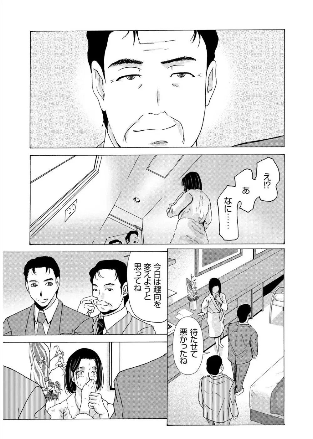 母が白衣を脱ぐとき 3 Page.92