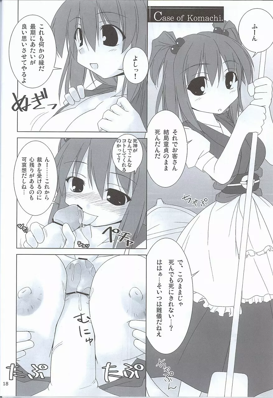 彼岸乳々 Page.17