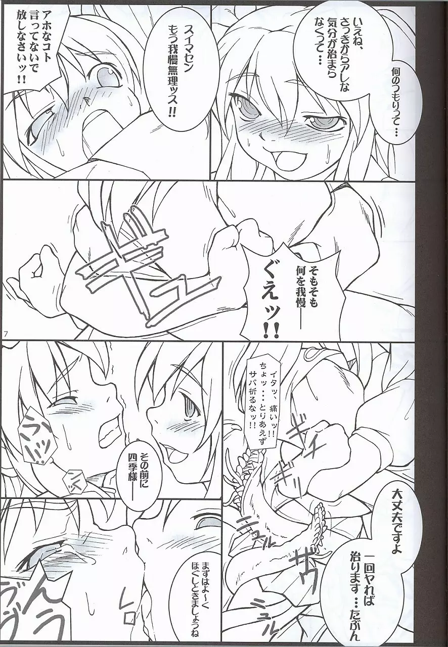 彼岸乳々 Page.6