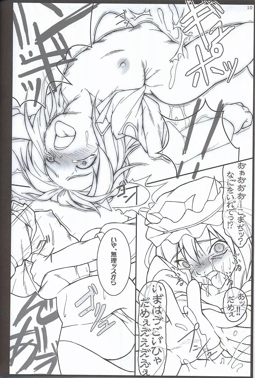 彼岸乳々 Page.9