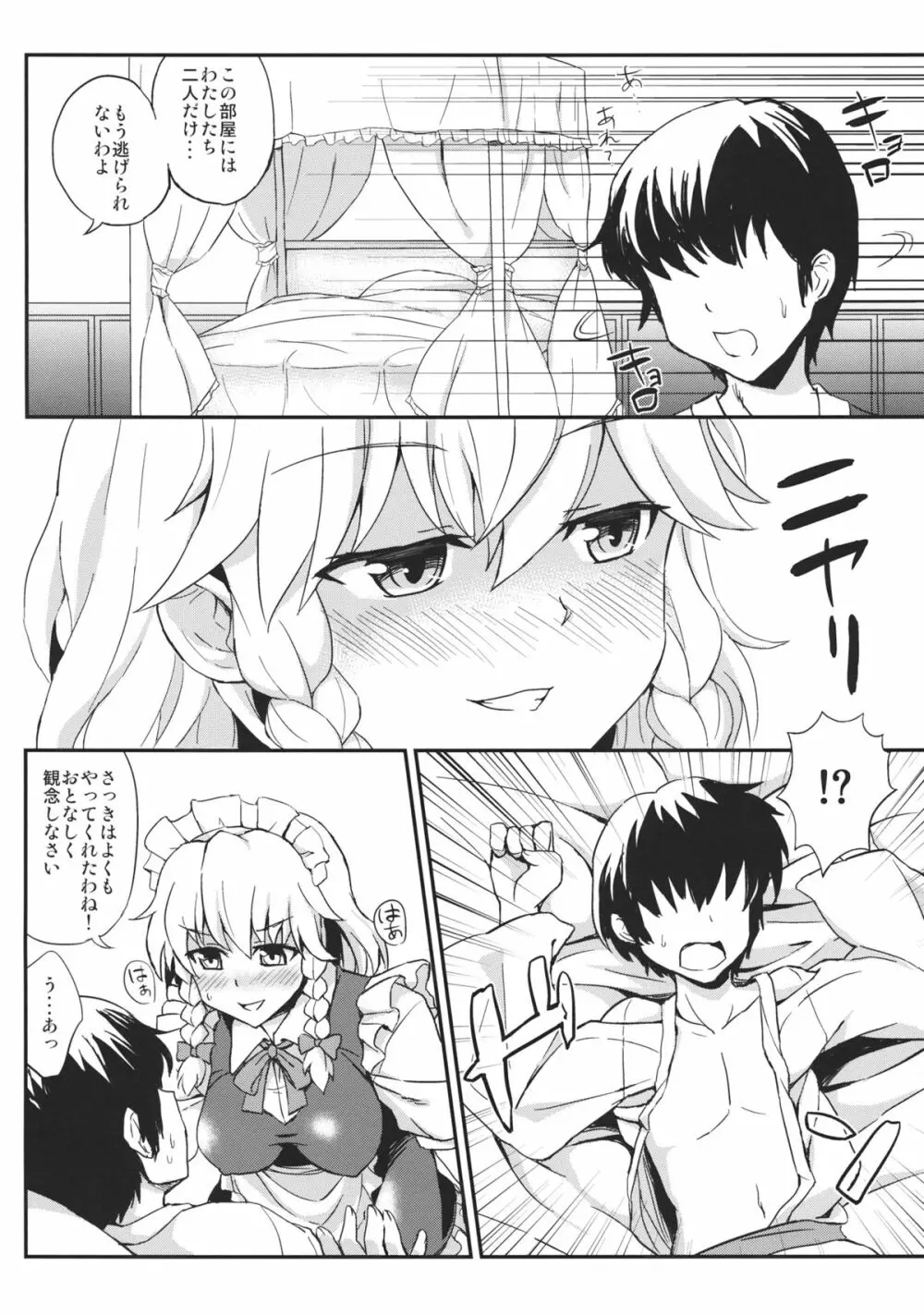 マジLOVE咲夜ちゃん☆STAR Page.5