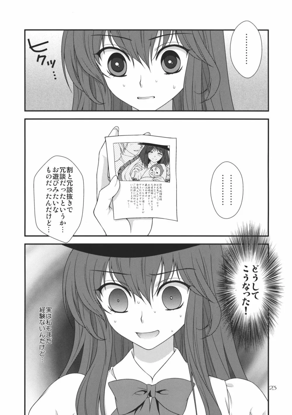 もしも衣玖さんが俺の嫁になったとして。 Page.23