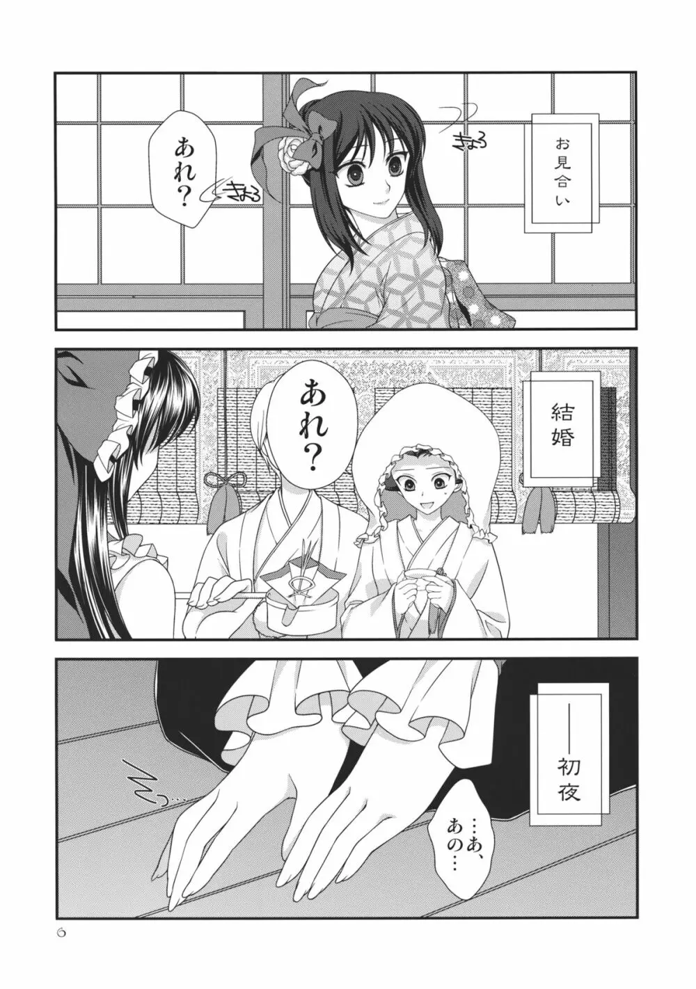 もしも衣玖さんが俺の嫁になったとして。 Page.6