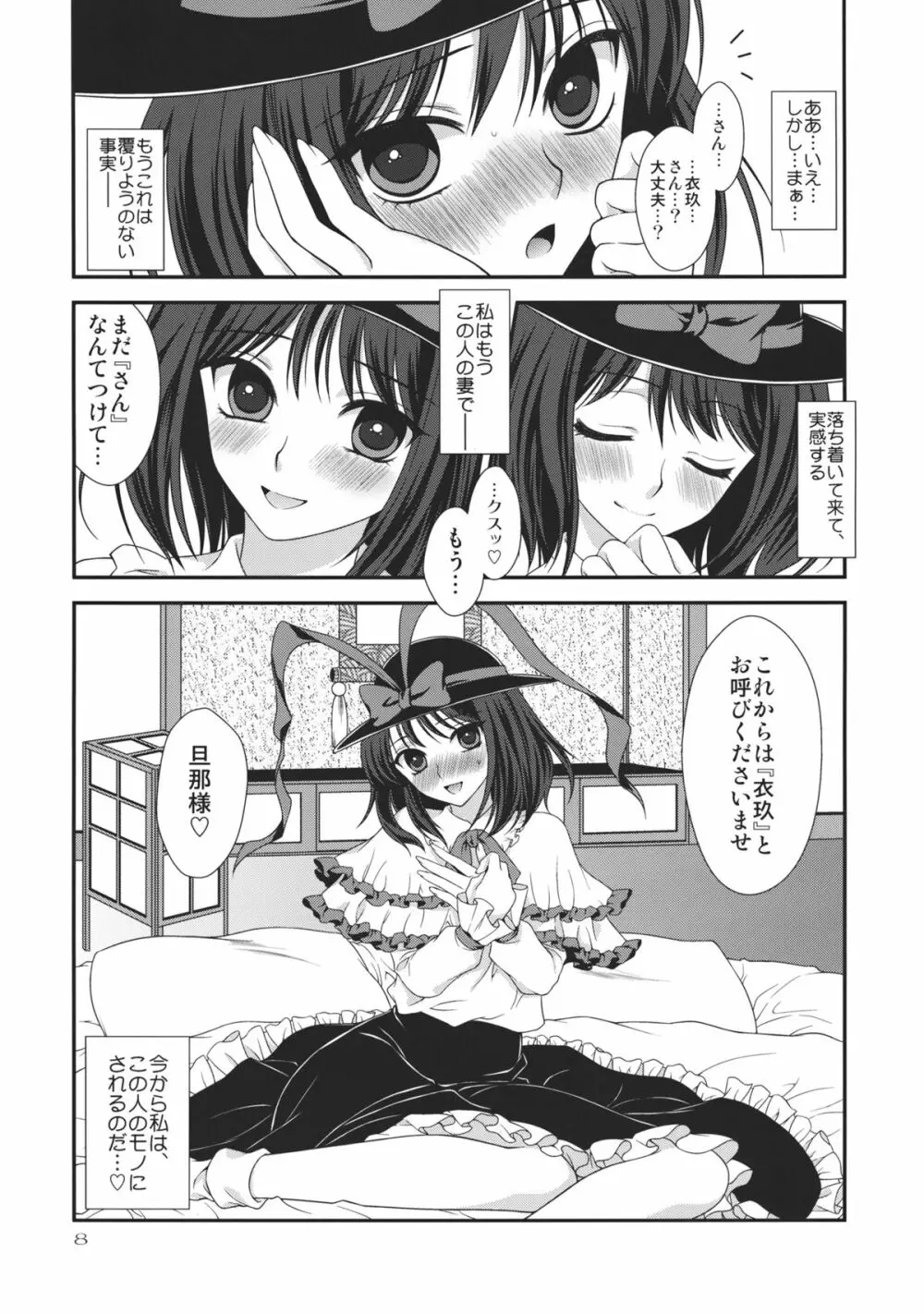 もしも衣玖さんが俺の嫁になったとして。 Page.8