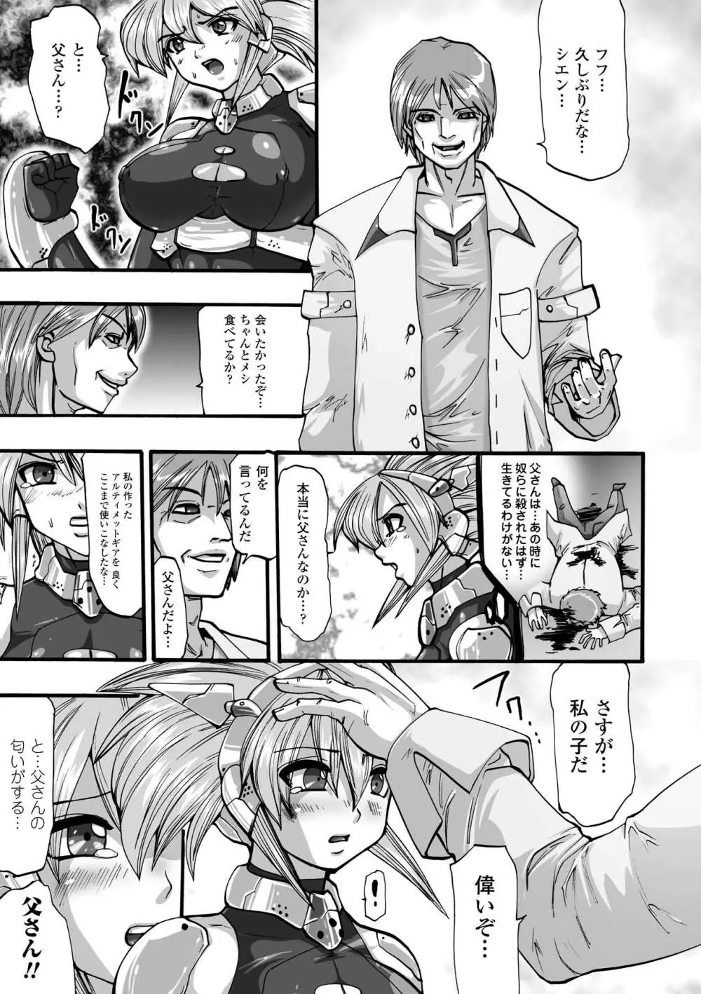 漆黒の快楽 Page.129