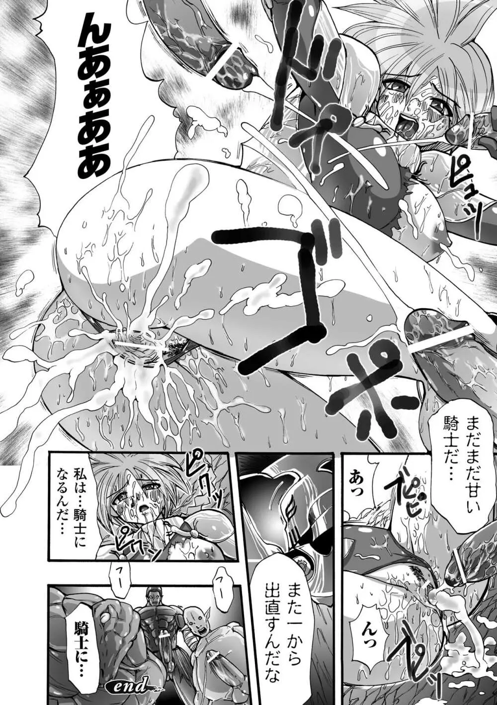 漆黒の快楽 Page.20