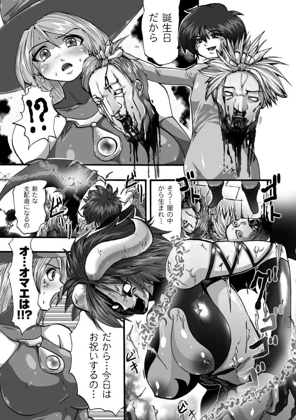 漆黒の快楽 Page.27