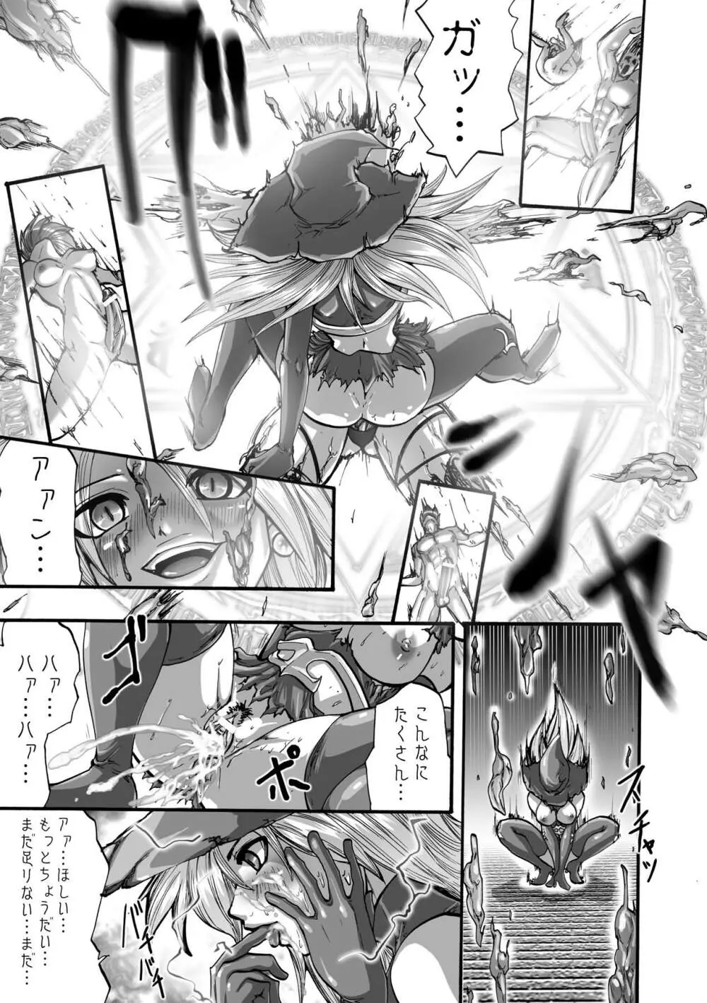 漆黒の快楽 Page.67