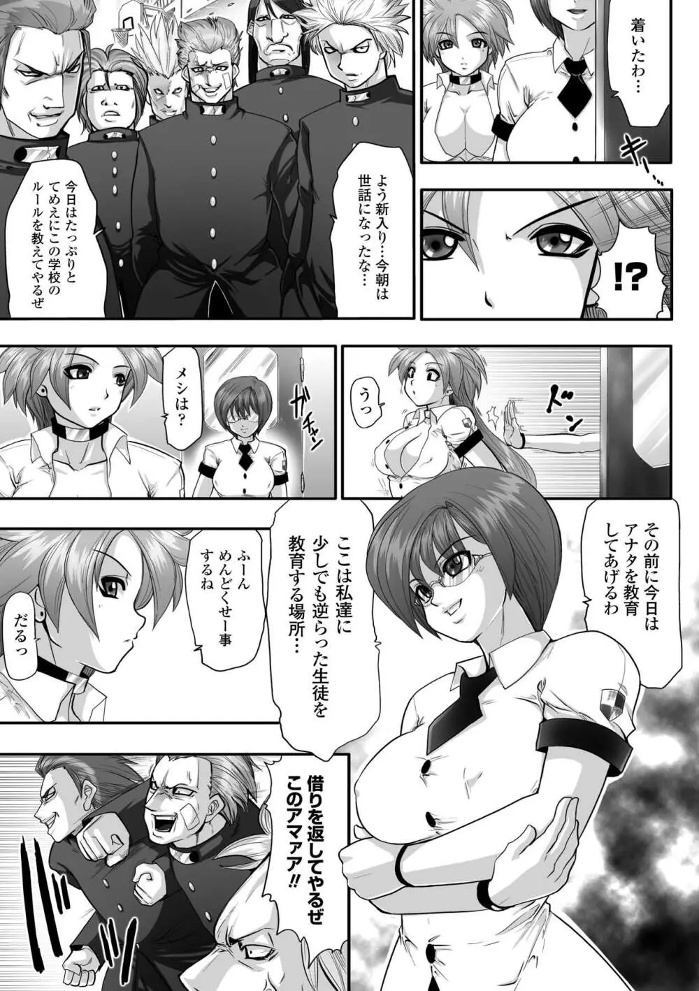 漆黒の快楽 Page.73