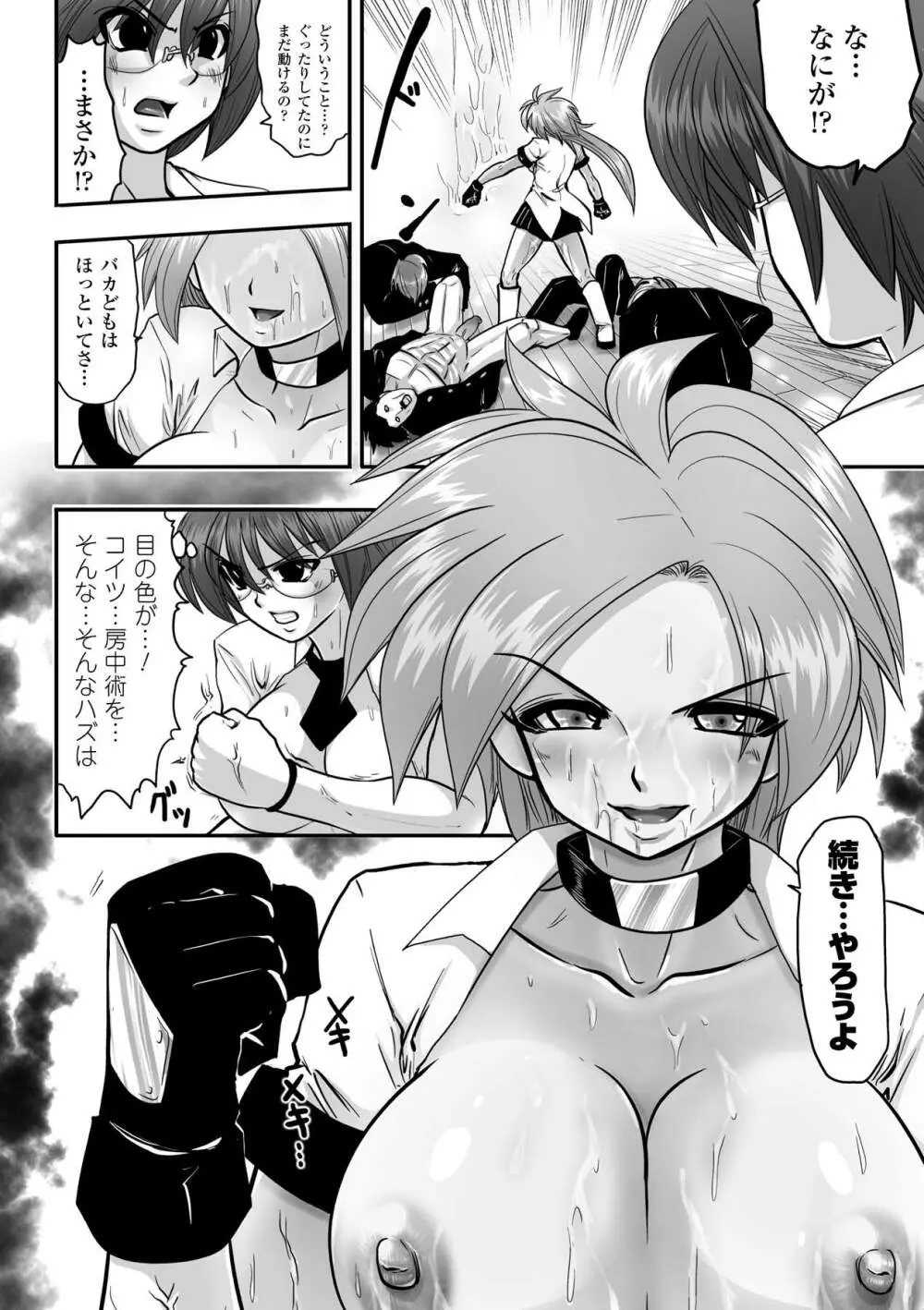 漆黒の快楽 Page.98