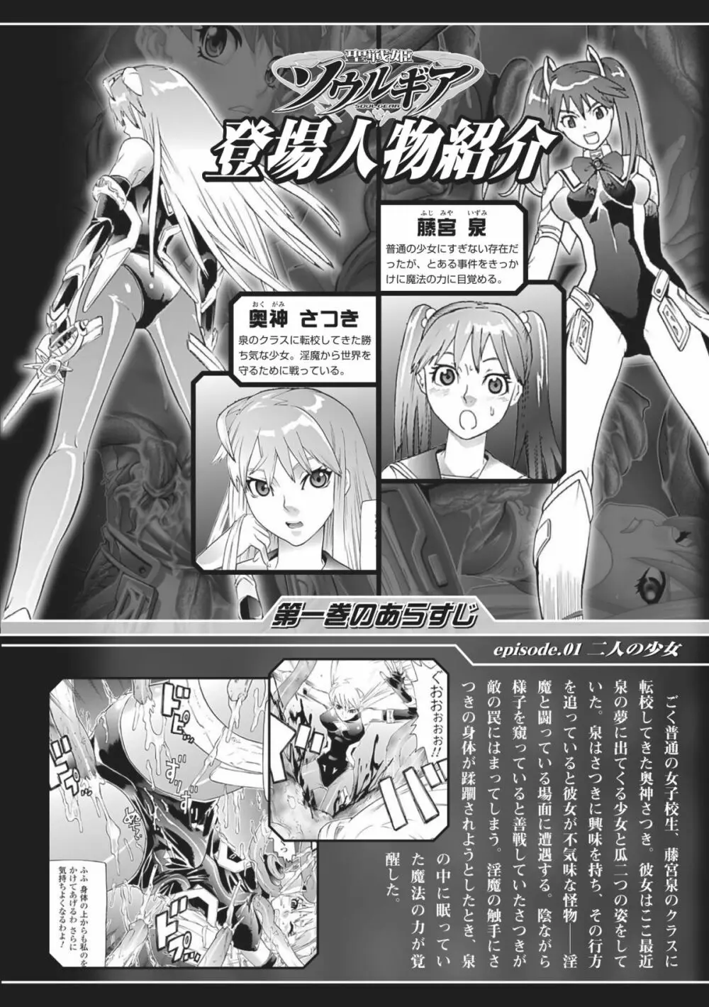 聖戦姫ソウルギア2 Page.4