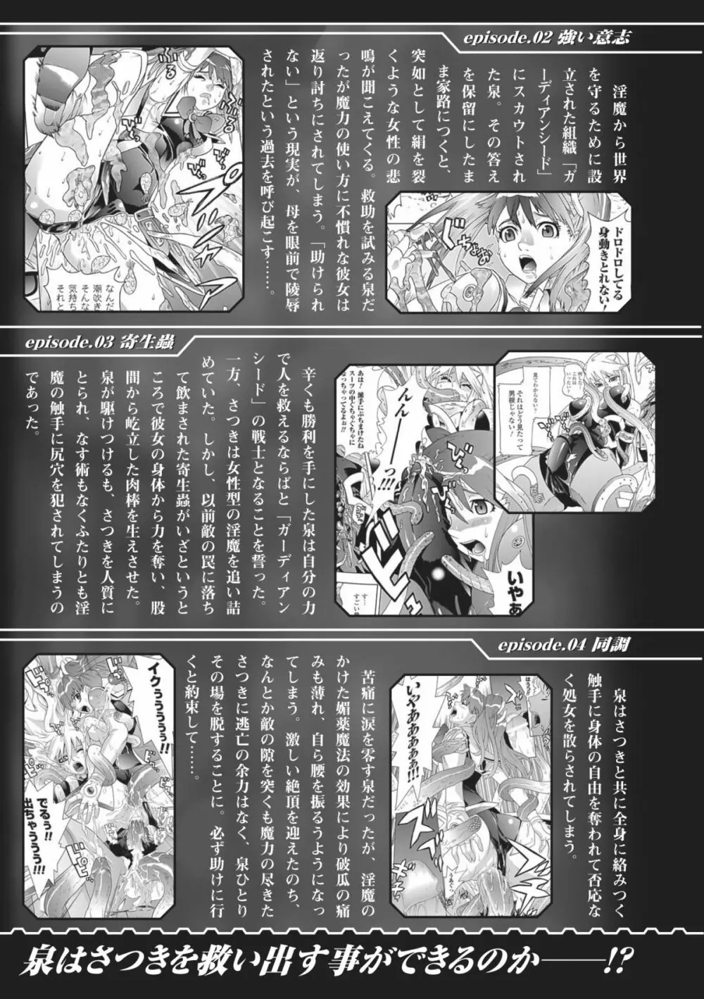 聖戦姫ソウルギア2 Page.5