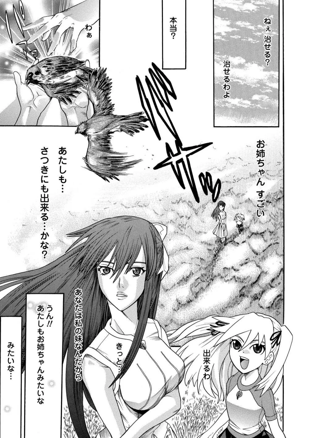 聖戦姫ソウルギア2 Page.7