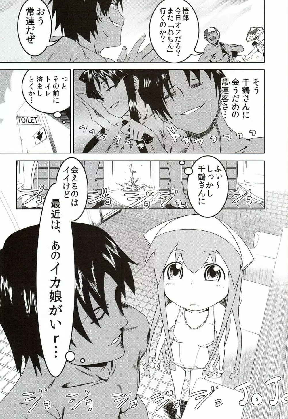 性略!イクッ娘 Page.2