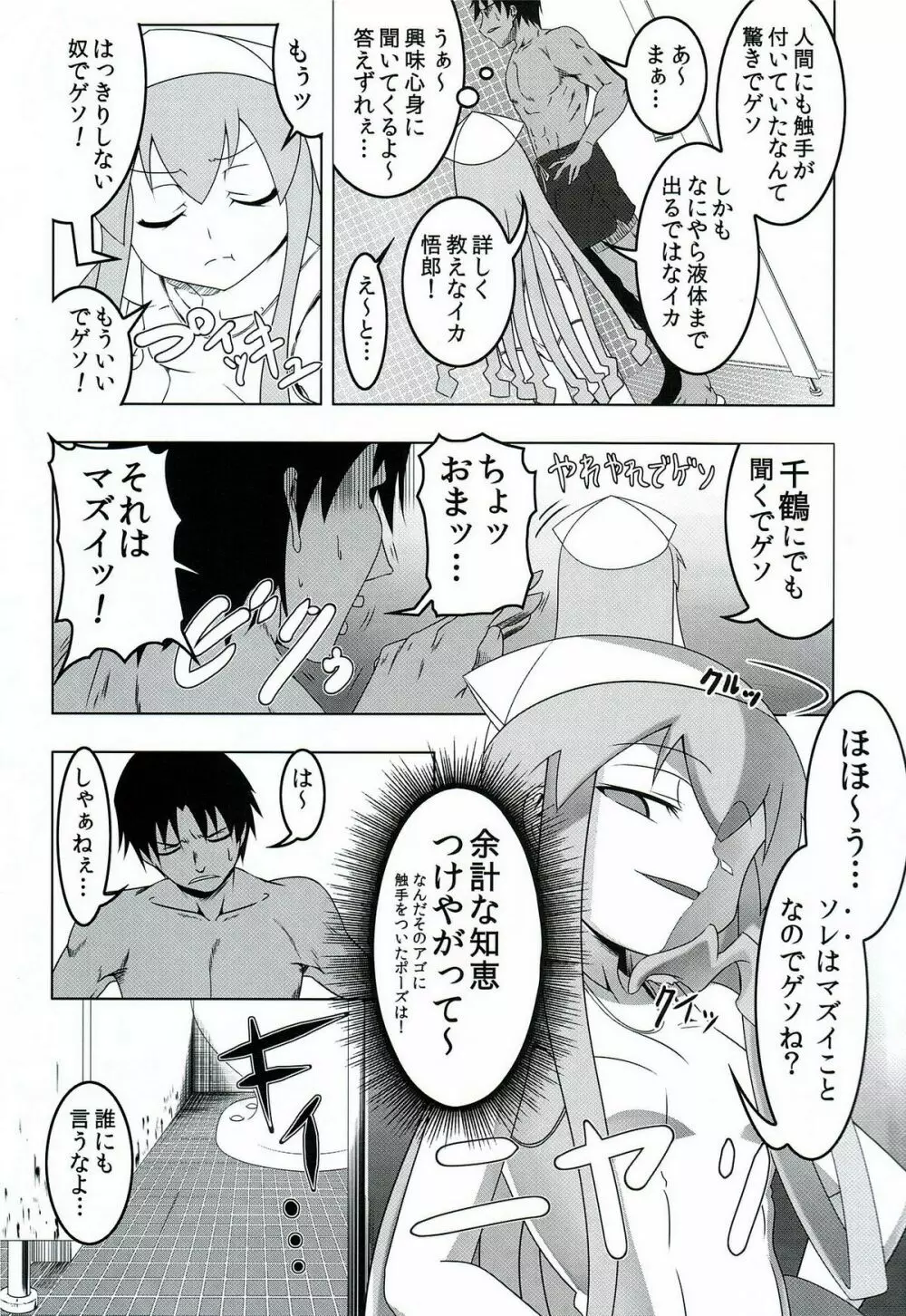 性略!イクッ娘 Page.4