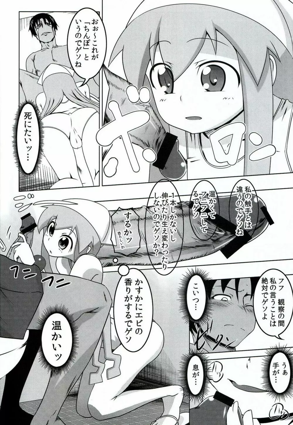 性略!イクッ娘 Page.5