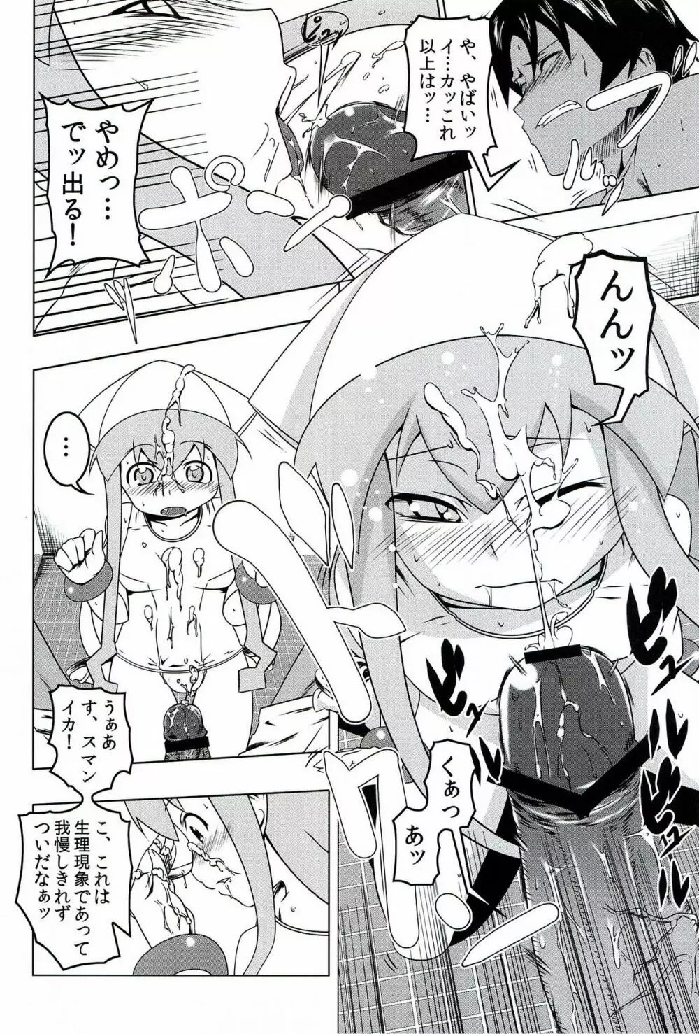 性略!イクッ娘 Page.7