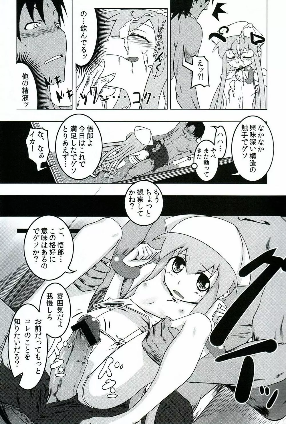 性略!イクッ娘 Page.8