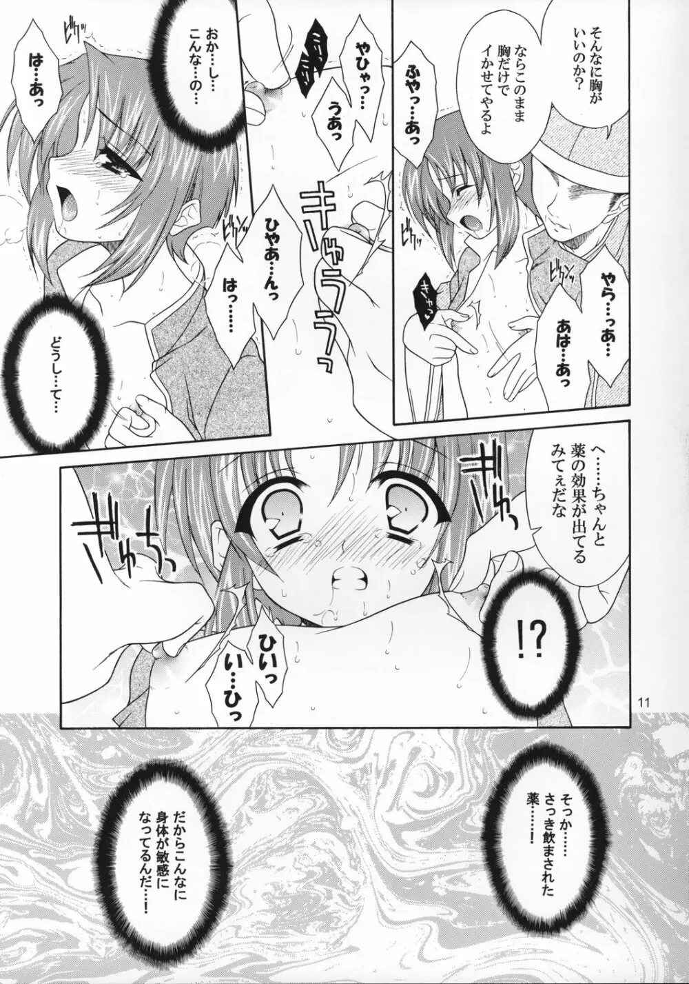 ショタっこ☆リバース Page.10