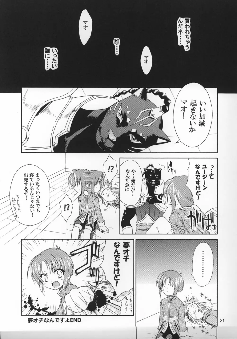 ショタっこ☆リバース Page.20