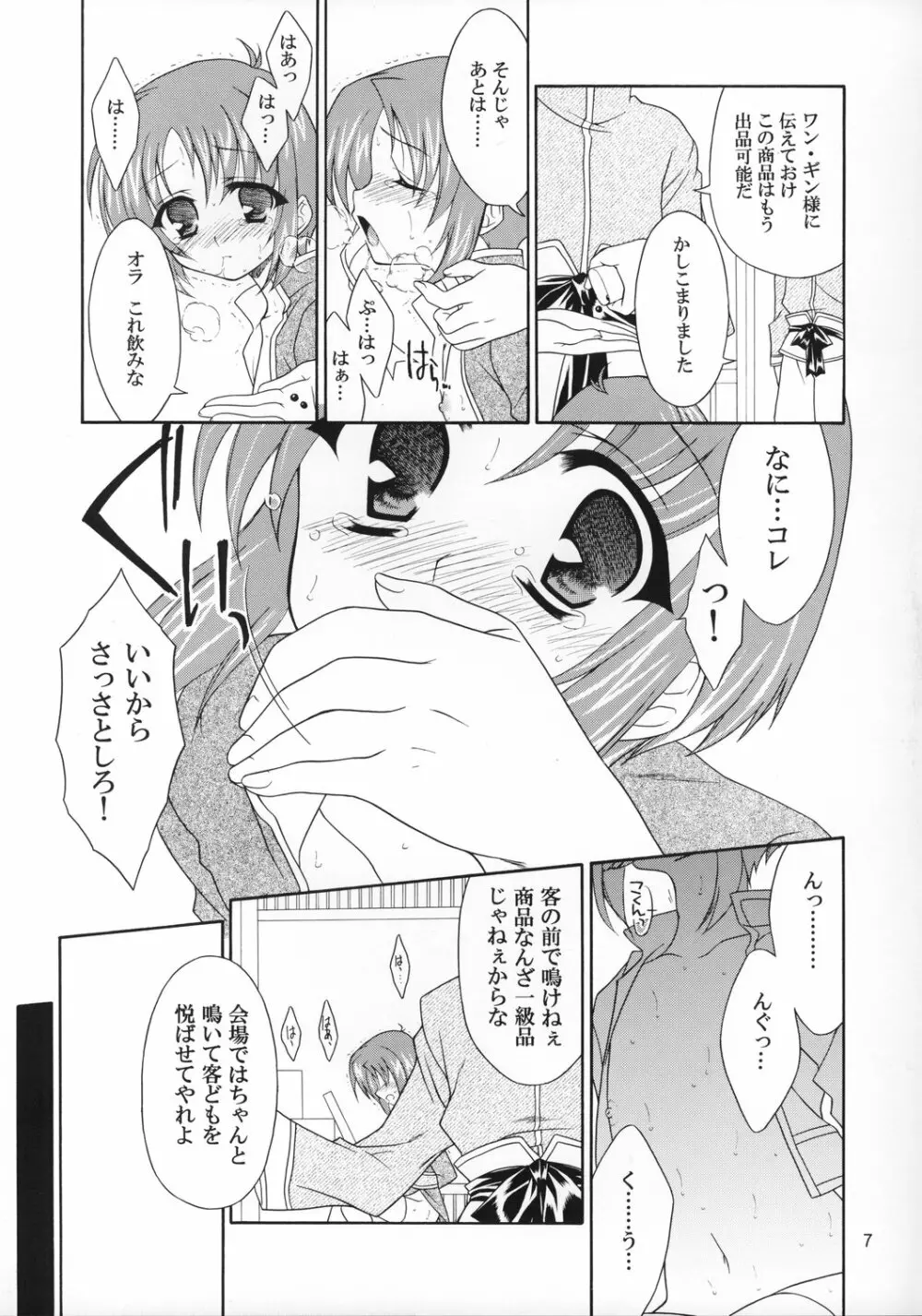 ショタっこ☆リバース Page.6