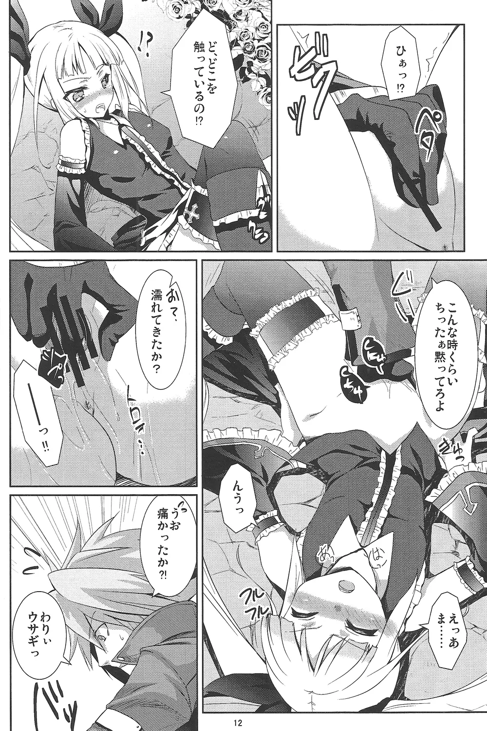 素直になりたいお姫様 Page.11