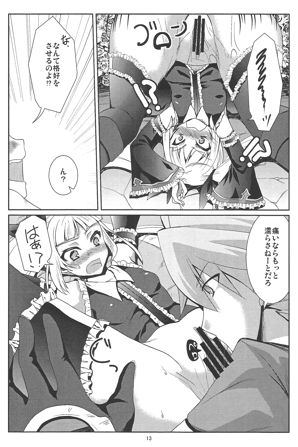 素直になりたいお姫様 Page.12