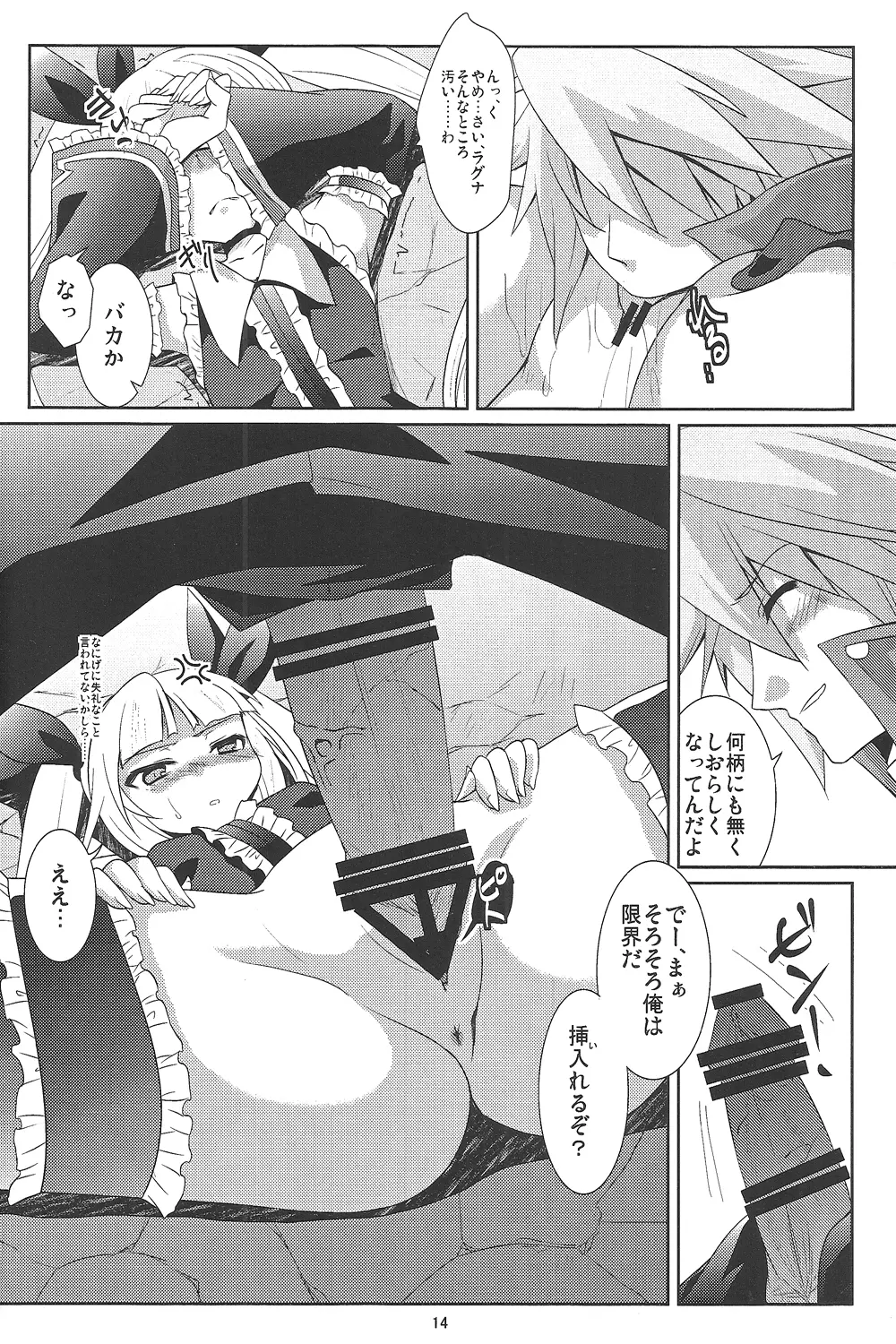 素直になりたいお姫様 Page.13