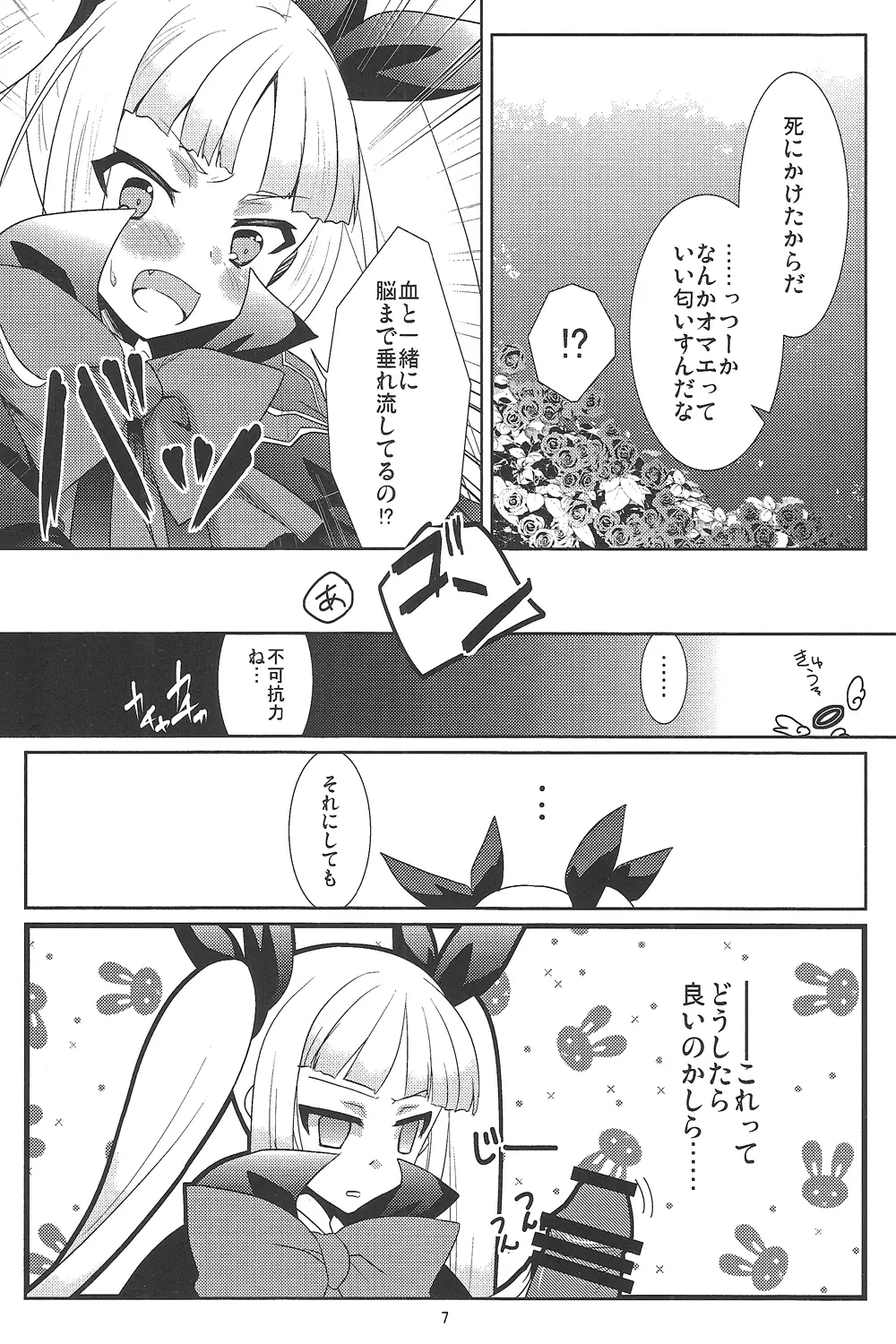 素直になりたいお姫様 Page.6