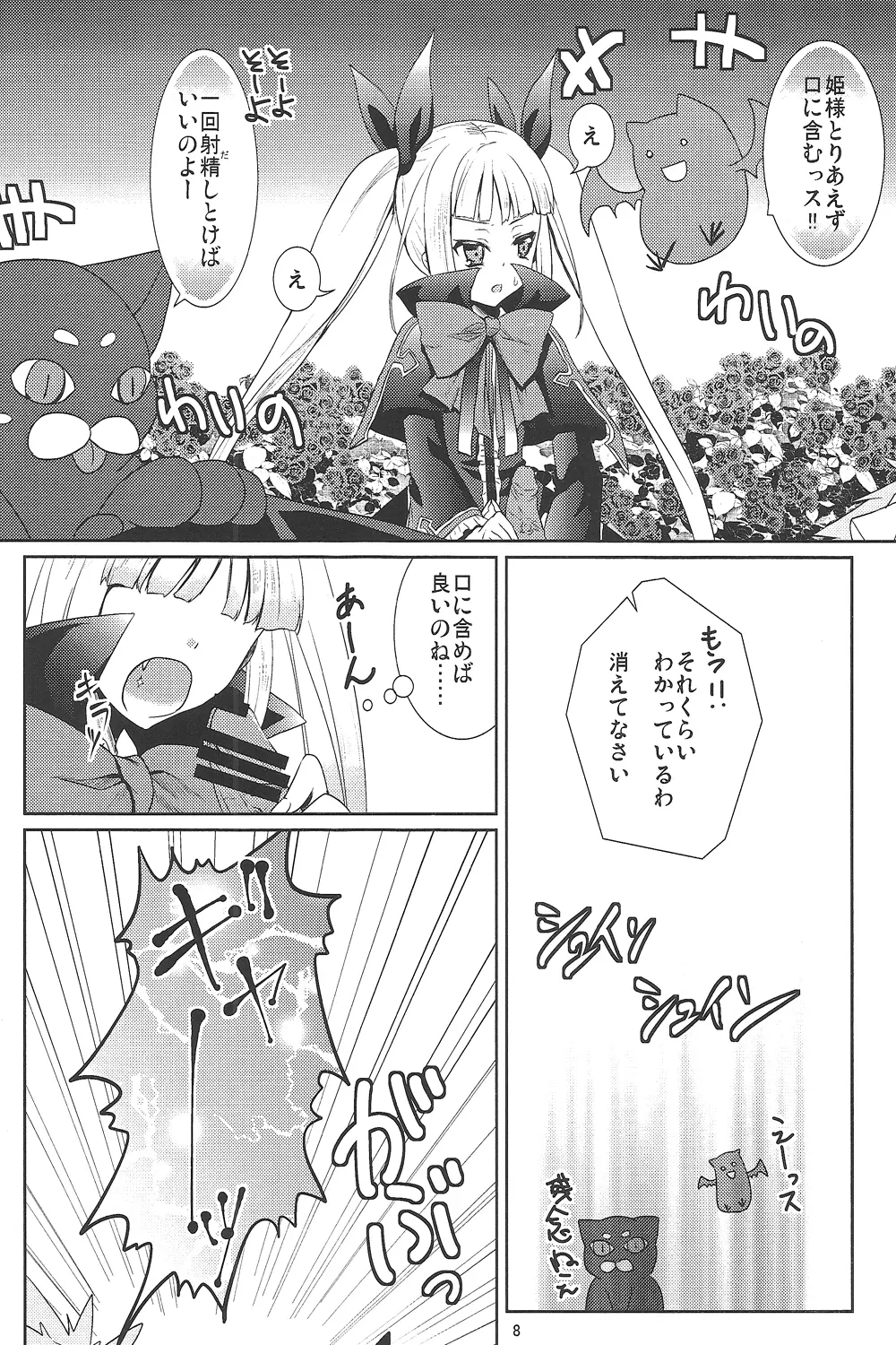 素直になりたいお姫様 Page.7