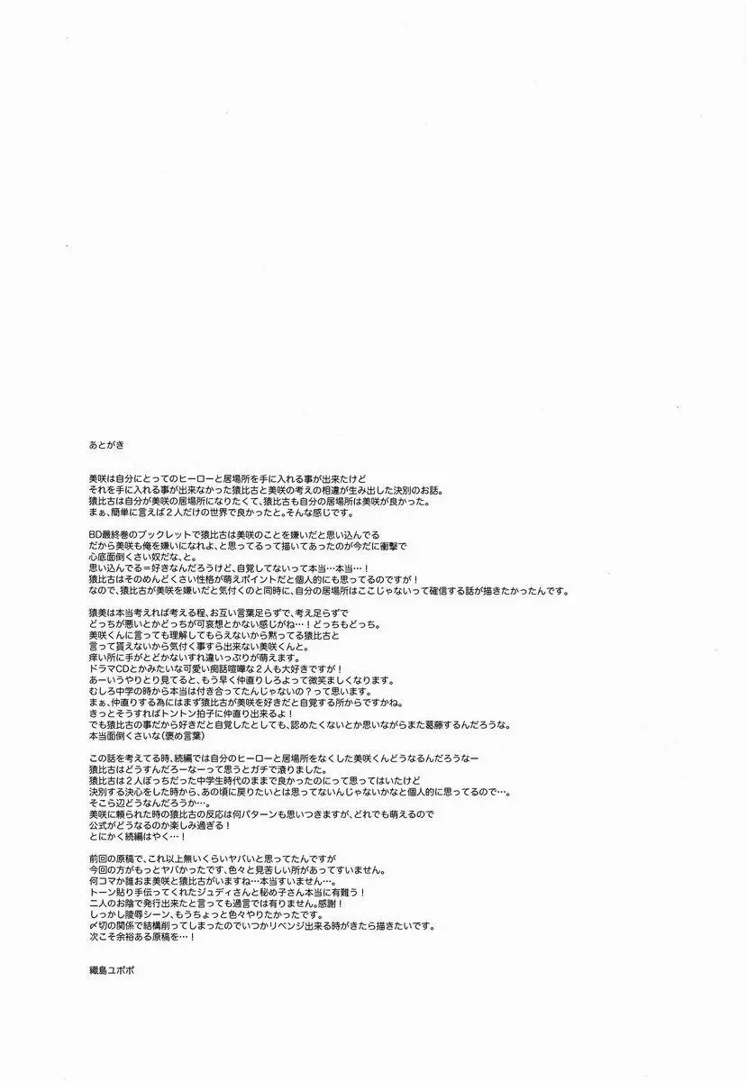 その「告別」は、冷酷な焔に灼かれ続ける悲劇への幕開け Page.56