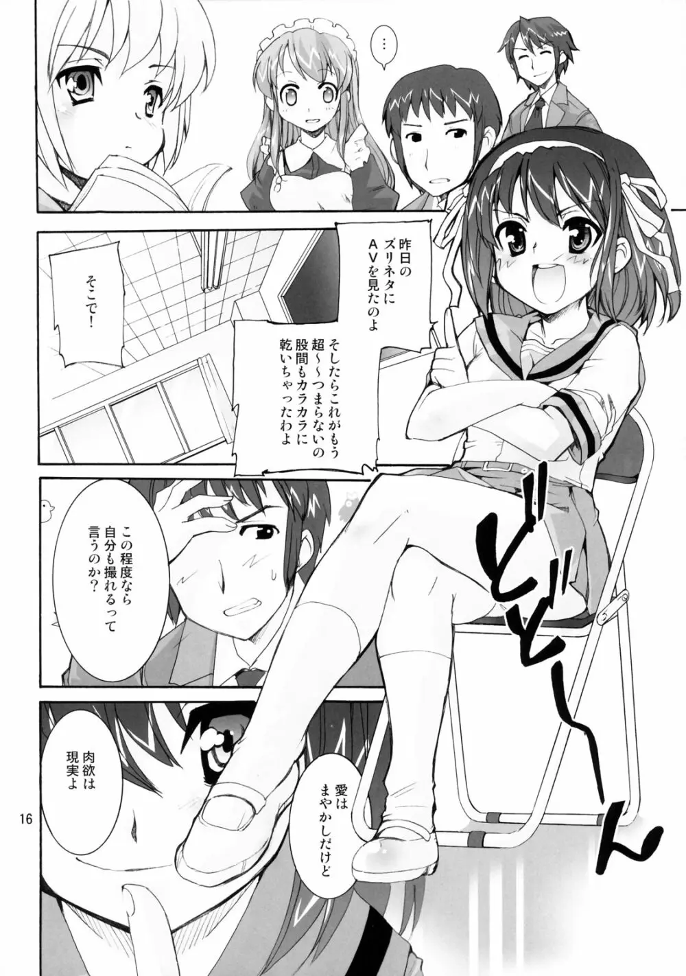 涼宮ハルヒの狂乱 Page.15