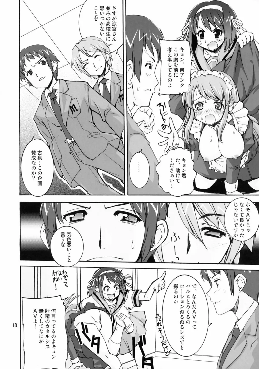 涼宮ハルヒの狂乱 Page.17