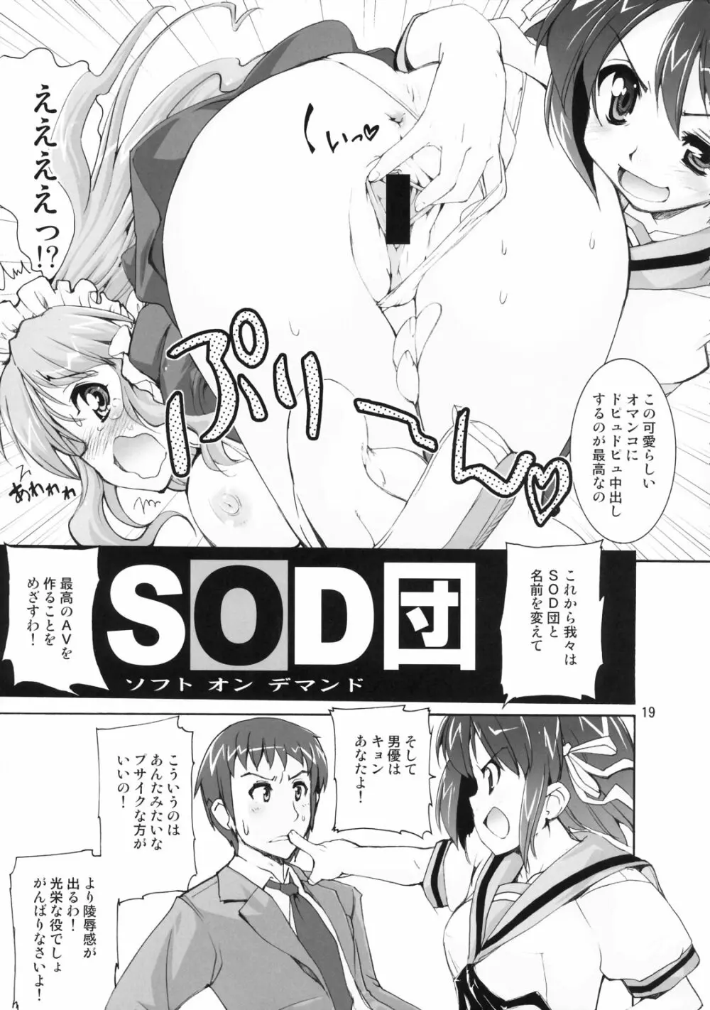 涼宮ハルヒの狂乱 Page.18