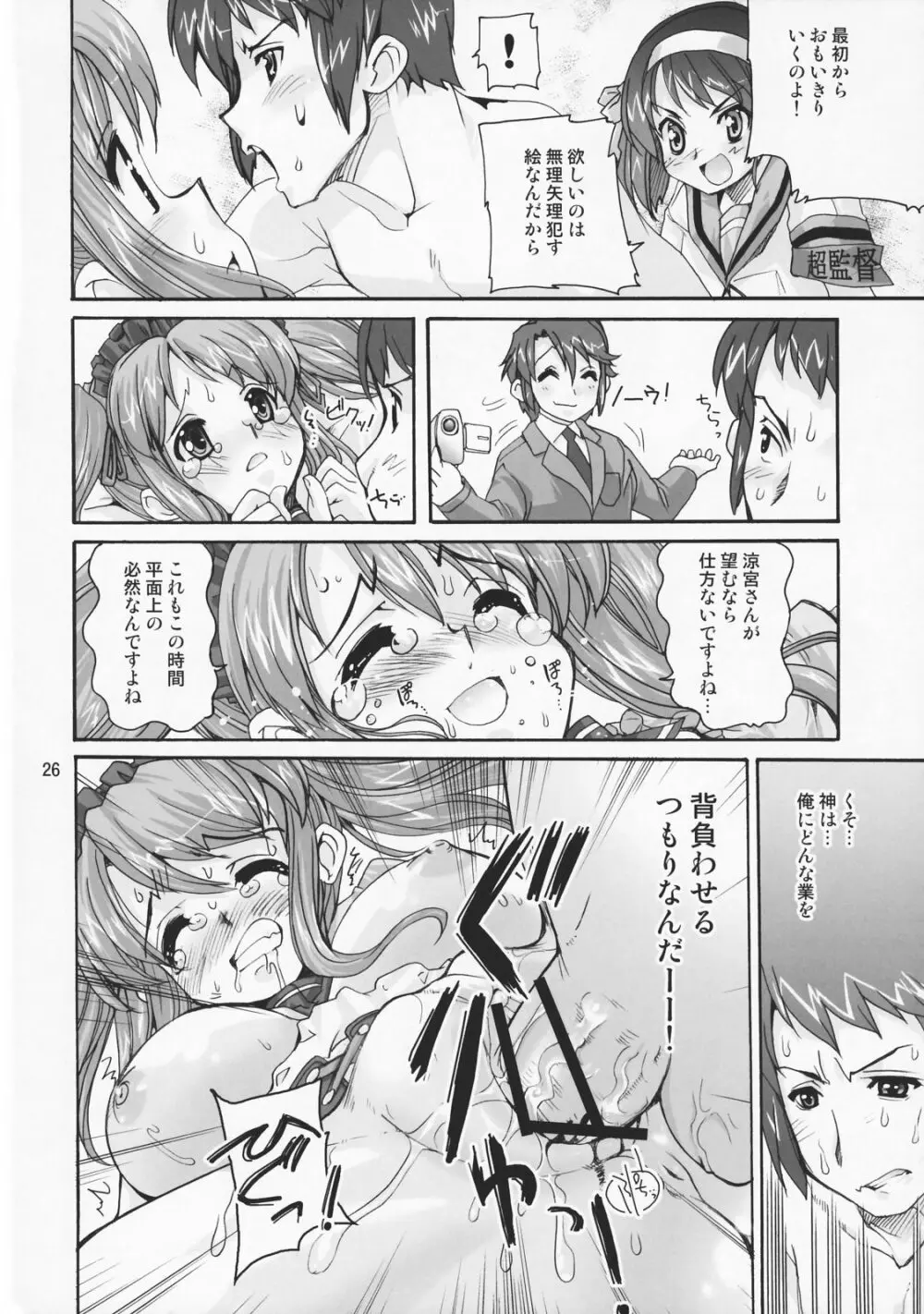 涼宮ハルヒの狂乱 Page.25