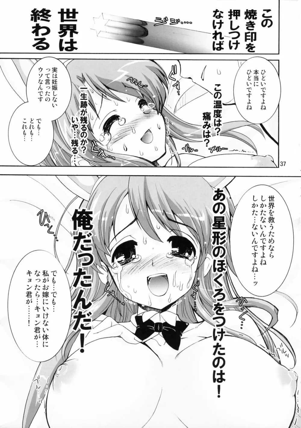 涼宮ハルヒの狂乱 Page.36