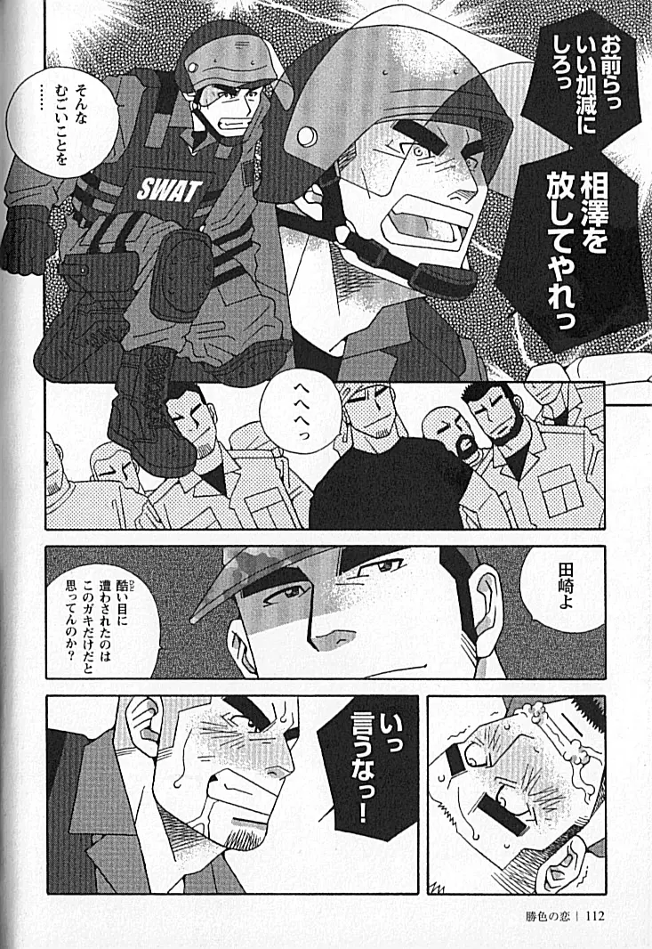 Swat - Kazuhide Ichikawa Page.12