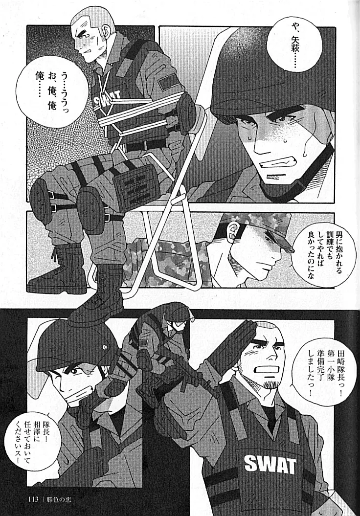 Swat - Kazuhide Ichikawa Page.13