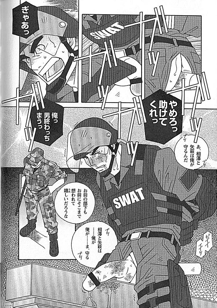 Swat - Kazuhide Ichikawa Page.20