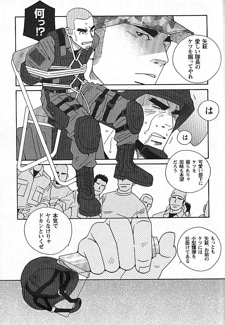 Swat - Kazuhide Ichikawa Page.21